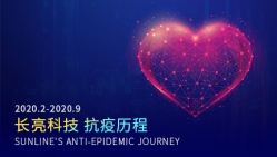 長(zhǎng)亮科技抗疫募捐善始善終：921.7萬(wàn)員工善款全部發(fā)放完畢 感恩一路有你！