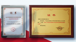 長亮科技榮獲工信部網(wǎng)安中心2021年數(shù)字技術(shù)融合創(chuàng)新應(yīng)用典型解決方案及技術(shù)創(chuàng)新單項(xiàng)兩大獎(jiǎng)項(xiàng)