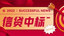 信貸平臺接連中標，長亮科技業技融合向“新”而行