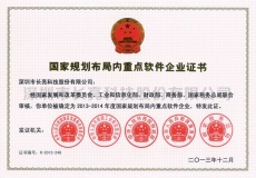 長亮科技榮膺“國家規(guī)劃布局內(nèi)重點(diǎn)軟件企業(yè)” 稅率獲下調(diào)