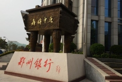 長(zhǎng)亮科技建設(shè)鄭州銀行新IT系統(tǒng)助其滿足金融科技需求